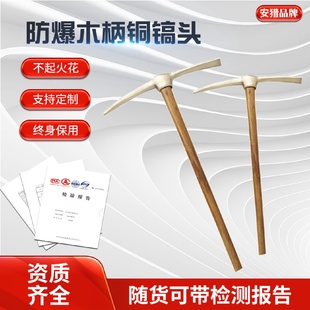 防爆工具铜镐头羊镐木柄双扁双尖十字镐头矿用锄头铜合金扁尖镐头