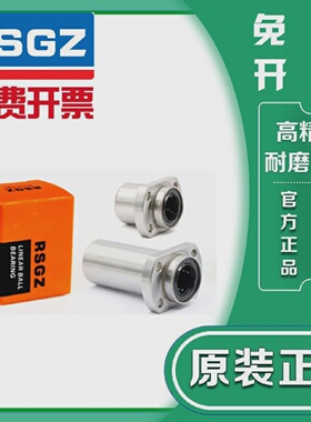 RSGZ直线法兰轴承LMIH6 8 10 12 13 16 20 25 30 35 40UU/LUU加长