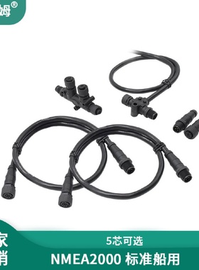 直销船舶发动机线束T型M12转换器防水连接器nmea2000电源线接头