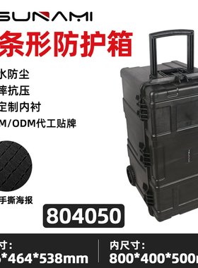 苏纳米塑料仪器仪表工具箱摄影器材防潮箱电子产品器材箱804050
