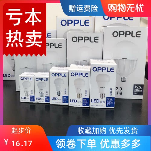 欧普照明心悦LED球泡E27E14螺口节能球泡3w5w7w9w12w20w30w50w