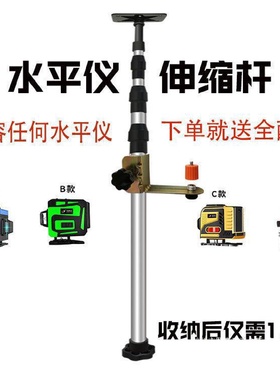 不锈钢水平仪升降支撑杆红外线支架加厚伸缩杆平水仪吊顶通用型
