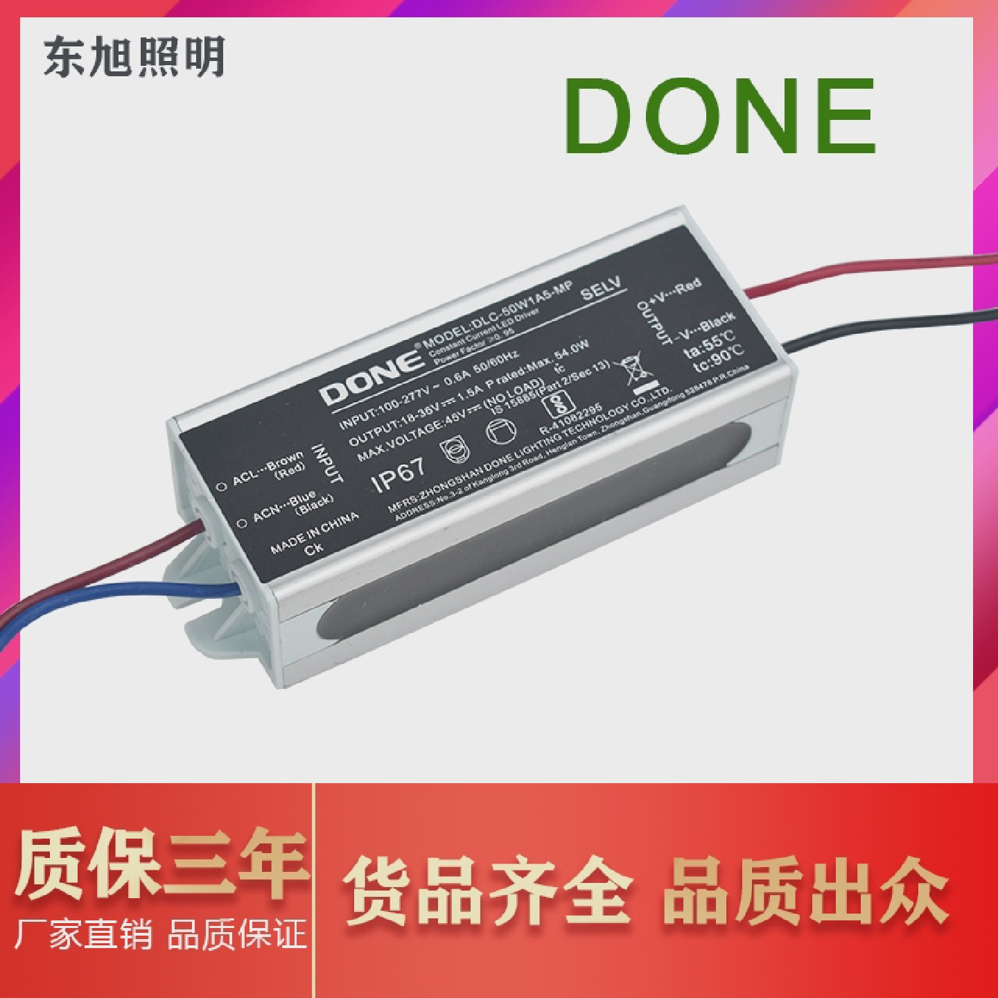 DONE驱动电源led投光灯路灯变压器户外灯镇流器30W40W50W100W