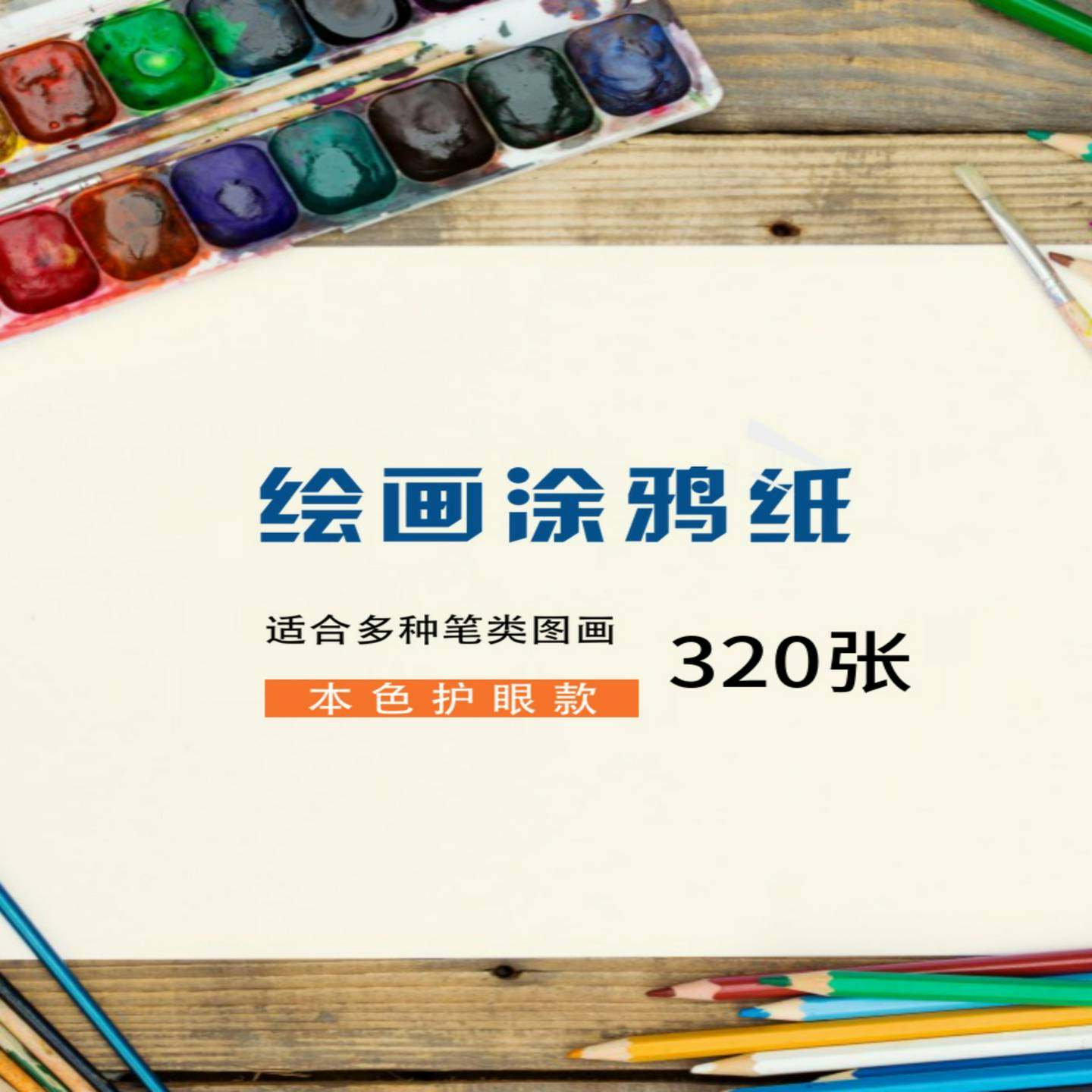 学生儿童绘画纸A3幼儿美术纸8K4K本色护眼专用儿童涂鸦纸A4画画纸