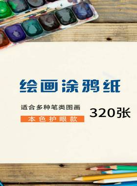 学生儿童绘画纸A3幼儿美术纸8K4K本色护眼专用儿童涂鸦纸A4画画纸