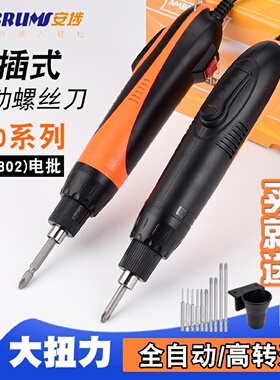 安埗电批电动螺丝刀AM820电动起子直插220V802电动改锥6mm起子头