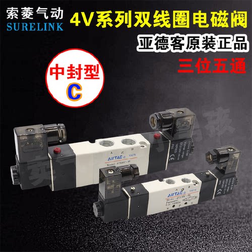 亚德客电磁阀4V130C-06/230C-08/330C-10/430C-15B三位五通中封型