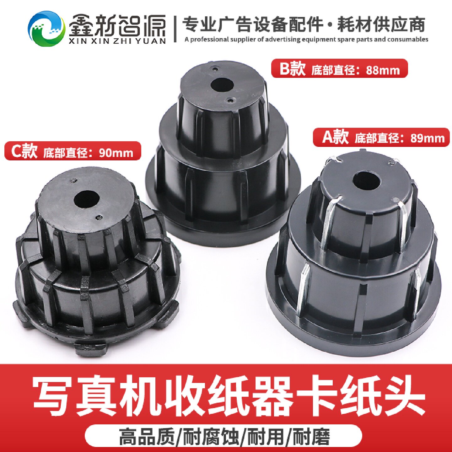 写真机打印机收纸器卷纸器卡头配件写真机收纸器卡纸器卡纸筒耐磨