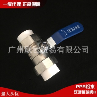 广东联塑白色PPR双活接球阀铜芯金属手柄活接球阀热熔水闸
