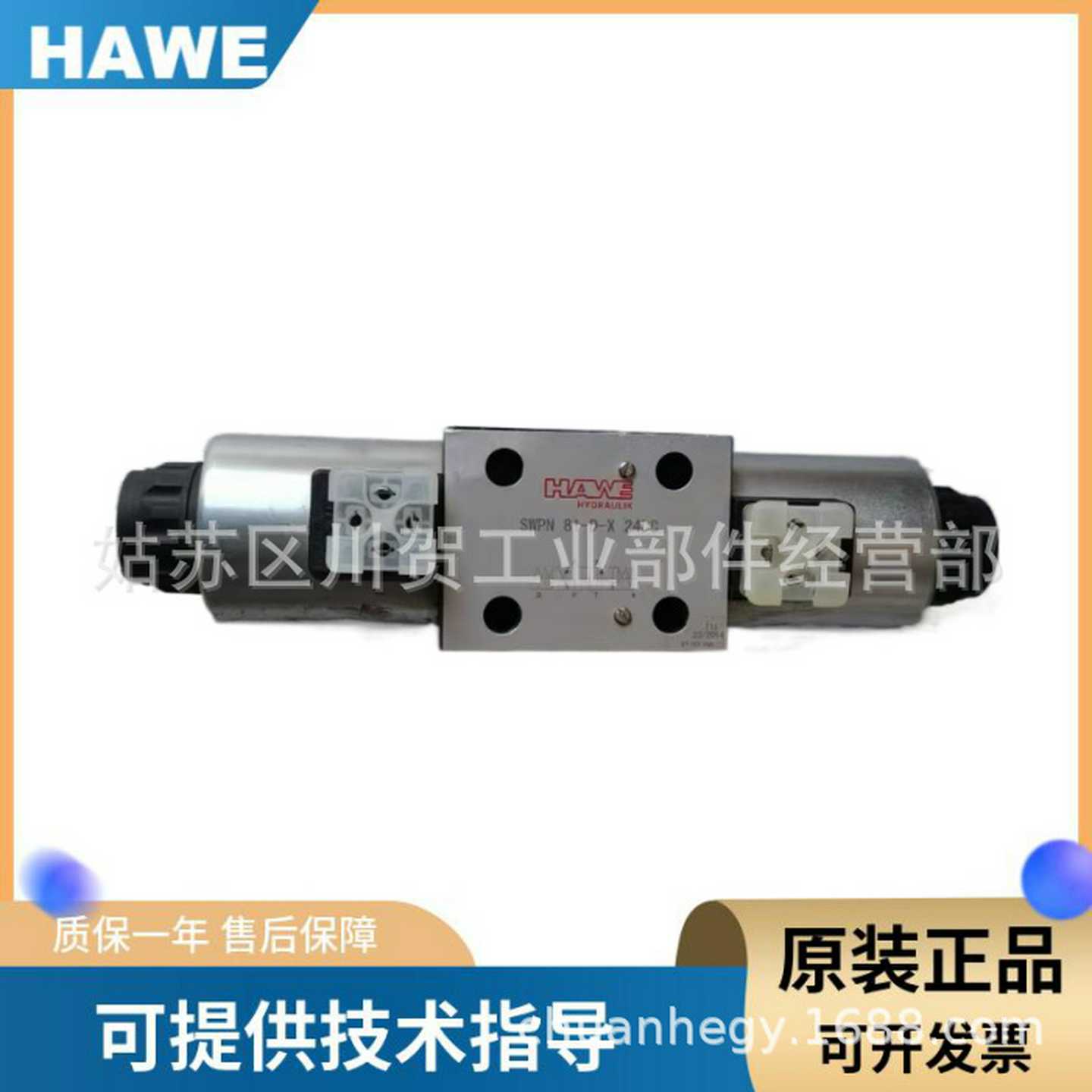 原装德国哈威HAWE液压电磁阀SWPN21-HW-Xj控制阀SWPN21-K-X24D