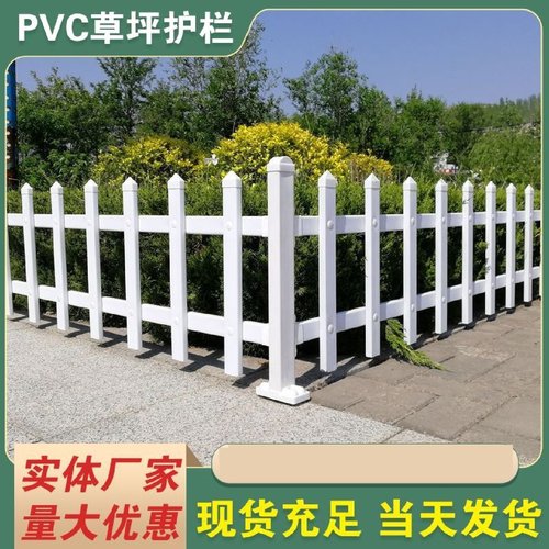 PVC塑钢草坪护栏户外庭院花园栅栏新农村绿化带隔离栏花坛护栏