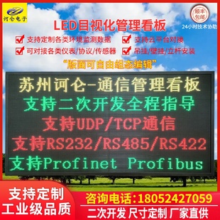 TCP生产统计表 流水生产线LED电子看板车间生产管理显示屏支持RDP
