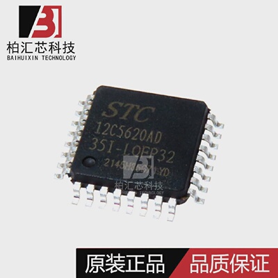 全新原装STC/宏晶STC12C5620AD-35I-LQFP32单片机芯片现货供应