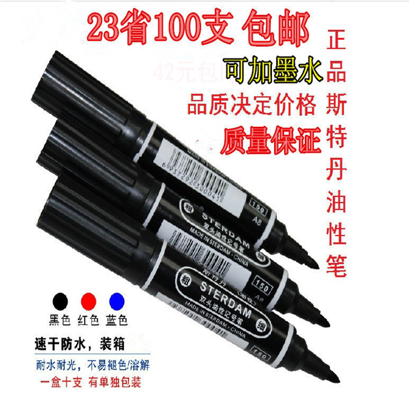 斯特丹大双头油性记号笔马克物流大头笔 防水速干油性笔 批发