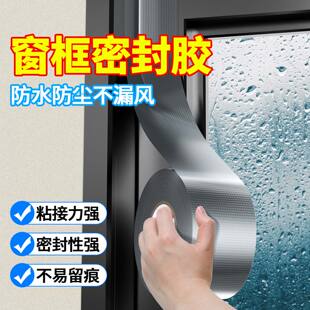 窗框密封胶带铝合金窗户防风防冻封窗贴自粘填缝条门窗挡风防寒条