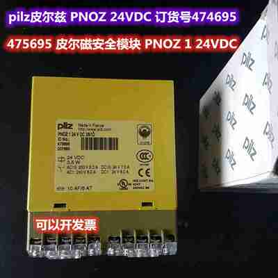 议价-pilz475695安全继电器模块PNOZ124VDC3SS1O474695