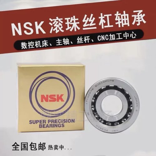 NSK机床滚珠丝杠轴承17TAC47B20TAC47B25TAC6230TAC35TAC72BS