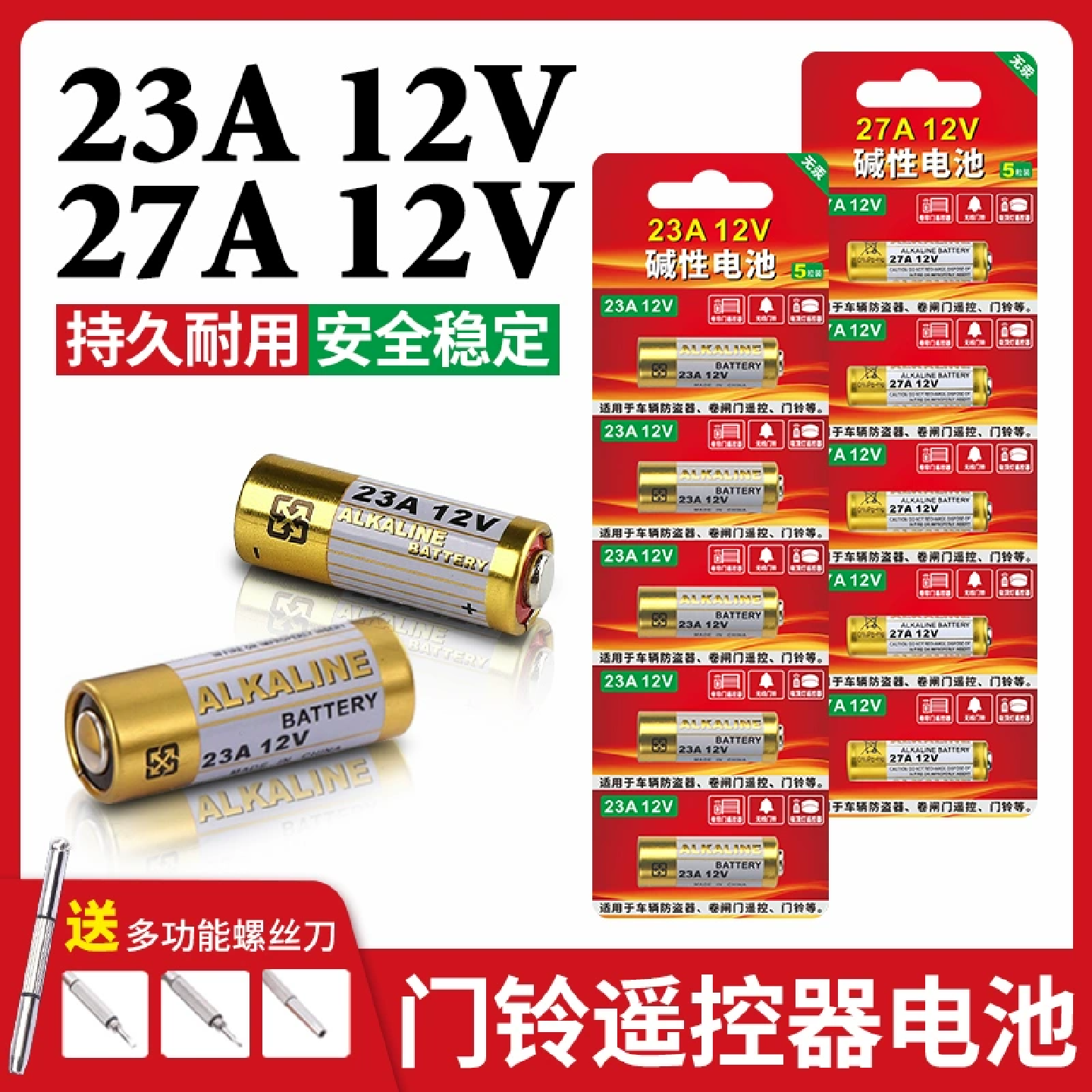 电动卷帘门遥控器23a12v电池27A12V红外门铃引闪器23a12v车库道闸