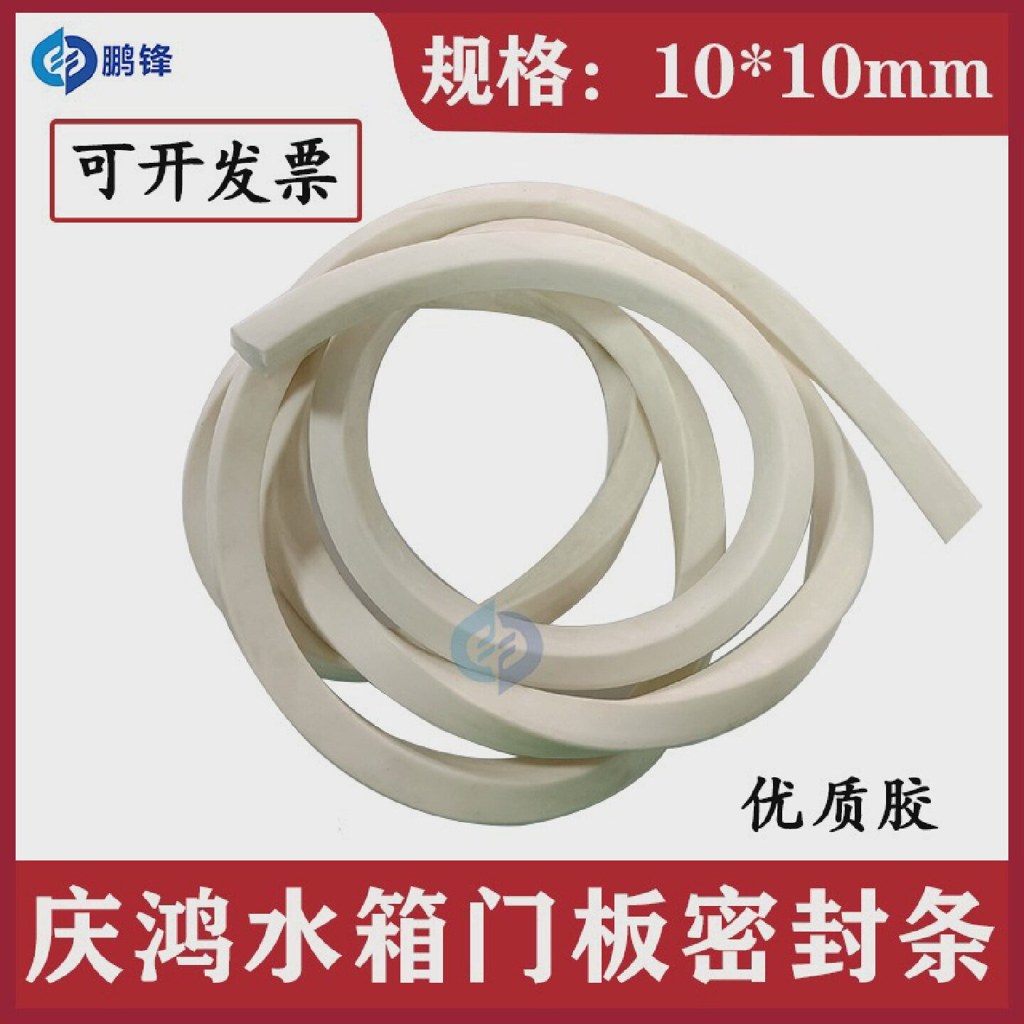 水箱门板密封条海绵条10*10mm慢走丝配件庆鸿机线切割密封条15