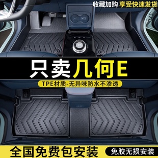 幾何e腳墊全包圍幾何e改裝 適用22款 內(nèi)飾防水專用tpe絲圈汽車腳墊