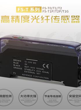 议价-光纤传感器放大C器单键设定型FS-T1/T2PKEYENCE原