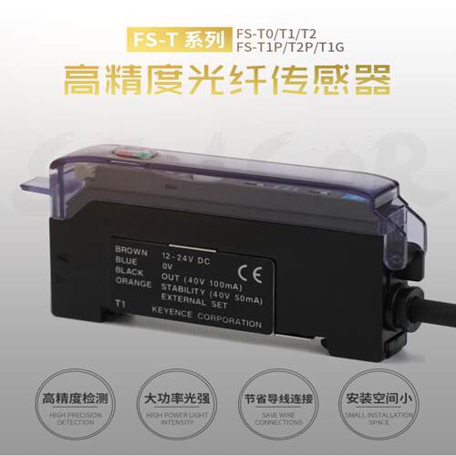 议价-光纤传感器放大C器单键设定型FS-T1/T2PKEYENCE原
