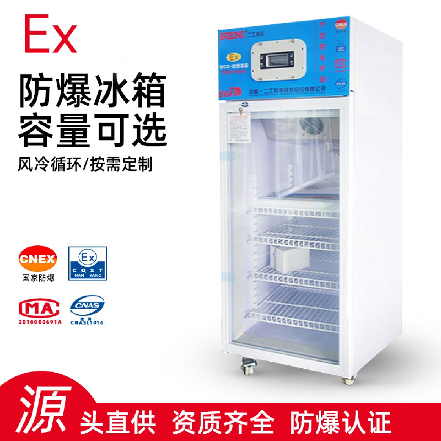 防爆冰箱实验室化工药品仓库防爆冰柜冷藏柜立式玻璃可视防爆冰箱
