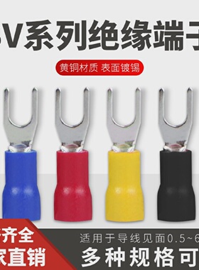形欧式叉型预绝缘接线端子1.253.2冷压接线鼻子线耳铜端头型