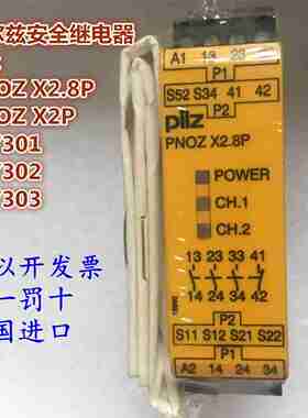 S议价-ilz继电器PNOZX2.8P777301777302X2P777303PNOZX2.3P-