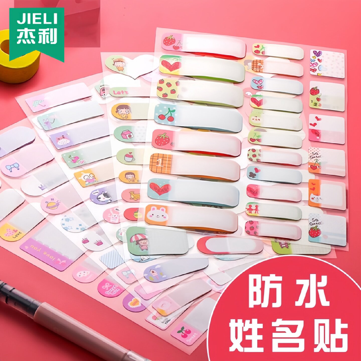 杰利卡通防水姓名贴手写水杯名字标签贴纸儿童空白标记可爱口取幼