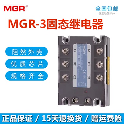 固态继电器MGR-3 032 3840Z 3860Z 38100Z 三相直流控交流SSR-3