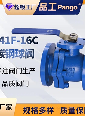 寻IQ41F16C碳钢球阀法兰直通式过水阀门DN15250