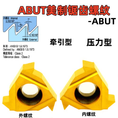 45度锯齿螺纹刀片ABUT美制锯齿形螺纹刀片16ER16ABUT(A)TP04