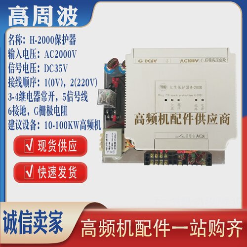 高周波高频机电子火花保护器热合机防打火烧模具H-2000电子火花器