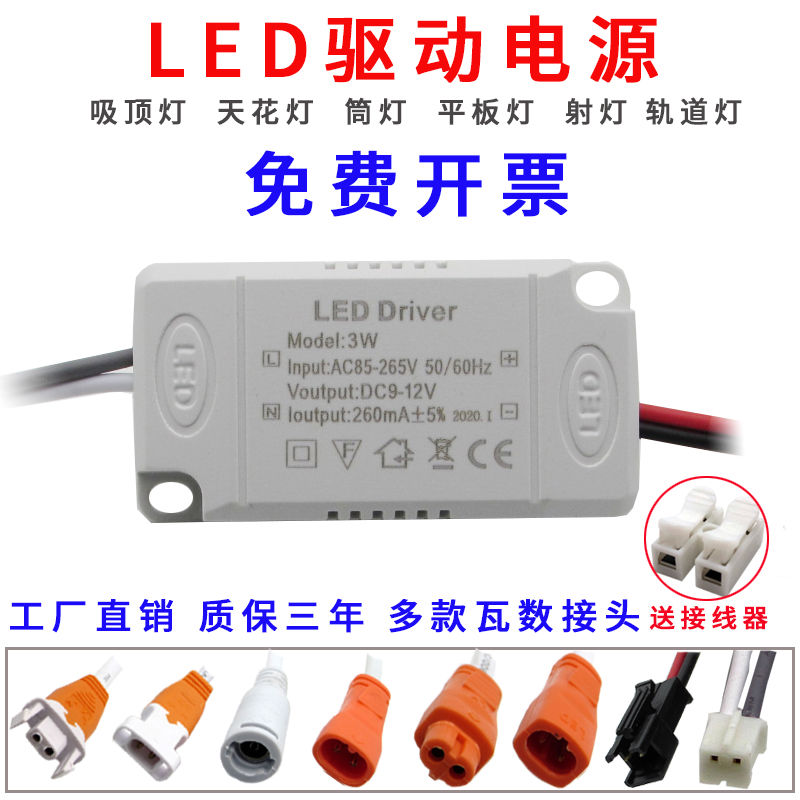 LED驱动电源平板吸顶桶射灯镇流器恒流驱动1234567890W分段变