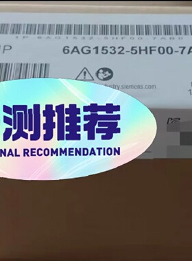 6AG1532-5HF00-7AB0议价