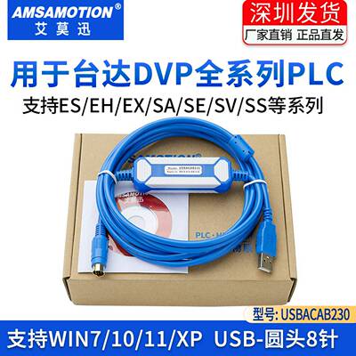 议价-适用台达PLC编程线EC3ES2EH数据线DVP通讯线3米W下载USBAC