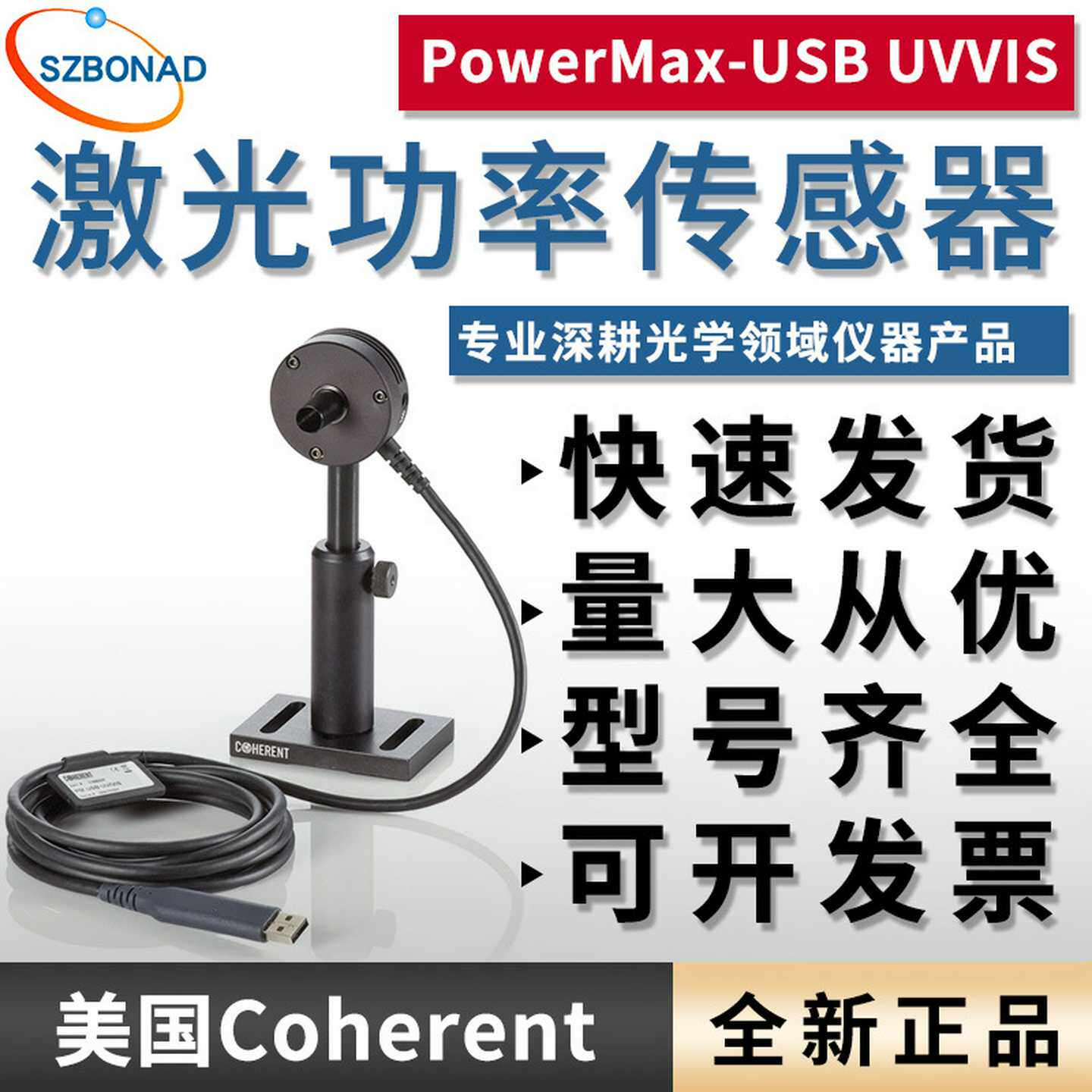 美国Coherent相干F激光功率计传感器PowerMax-USBUVVIS光电二极