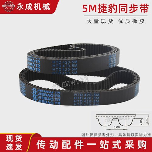 HTD5M捷豹同步带皮带5M445 5M450 5M460 5M465 5M470 5M475 5M480