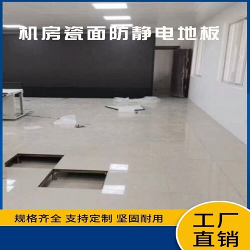 全钢防静电地板600600机房抗静电高架空活动地板网络PVC陶瓷板