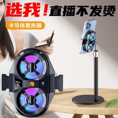 手机半导体直播散热器SL07数显三档可调双核制冷支架静音降温神器