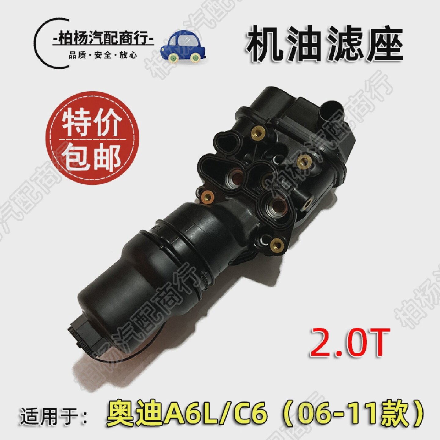 适配奥迪A6L机油滤座C6机油格支架2.0T机滤外壳底座滤清器上盖