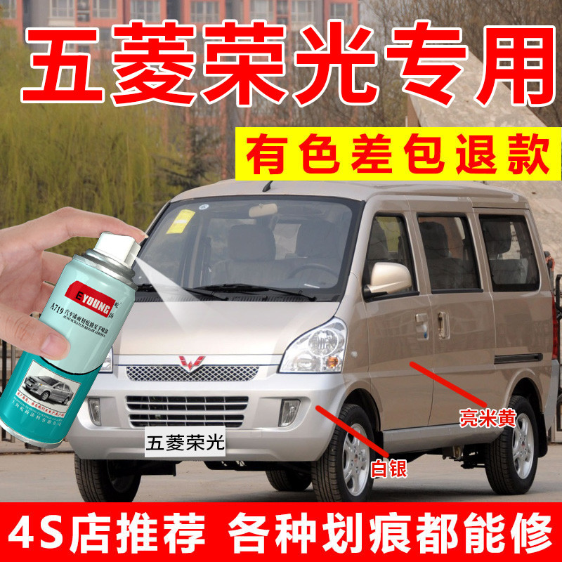 五菱荣光自喷漆亮米黄S面包车小卡专用汽车漆修复银色补漆笔