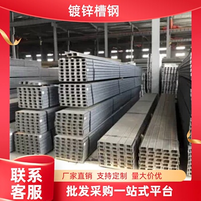 国标加厚镀锌槽钢101214号公园凉亭框架栈道承重梁园林景观用