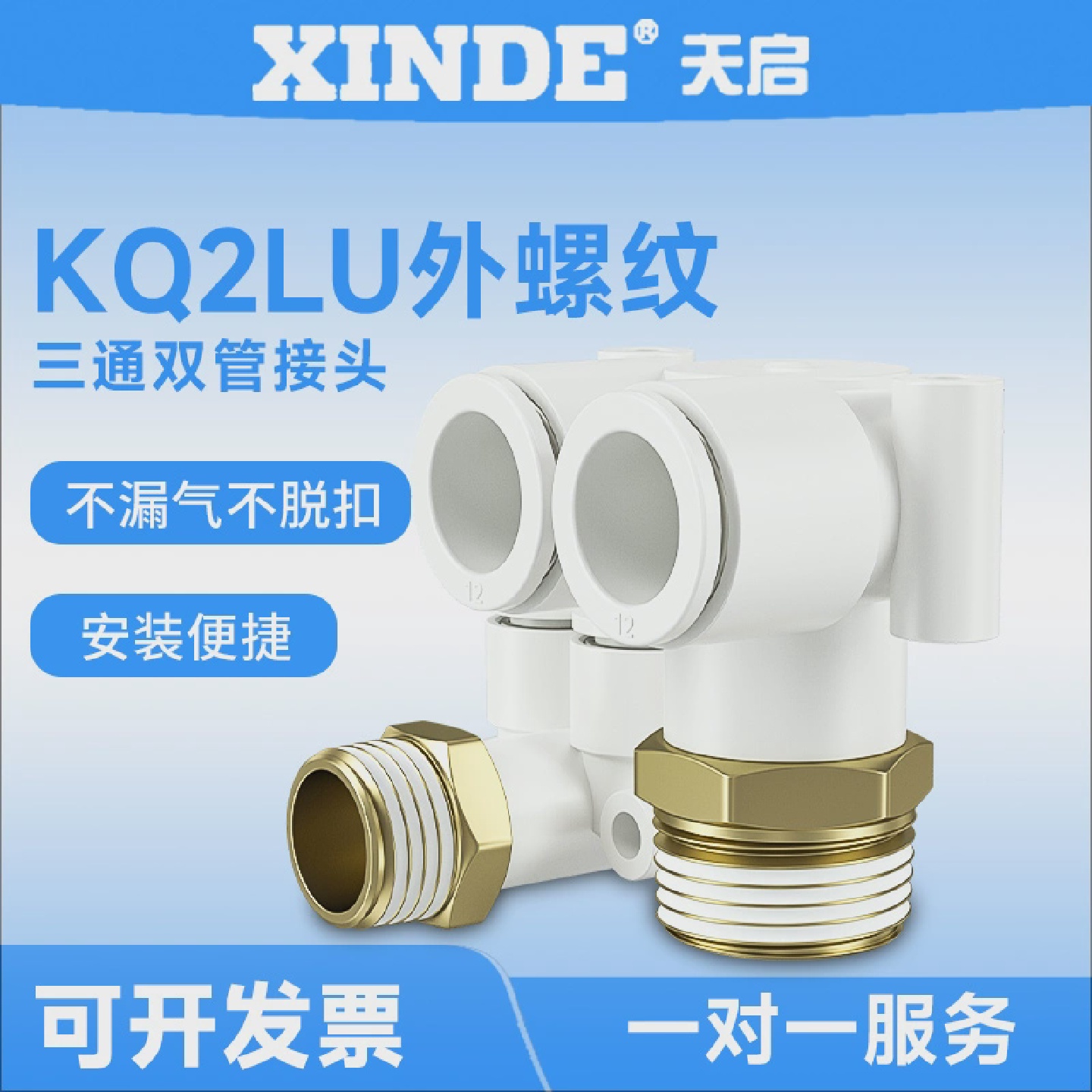 KQ208-01S/02S/03SKQ2LU10/12-01S/02S/03S/04S外螺偏三通接头