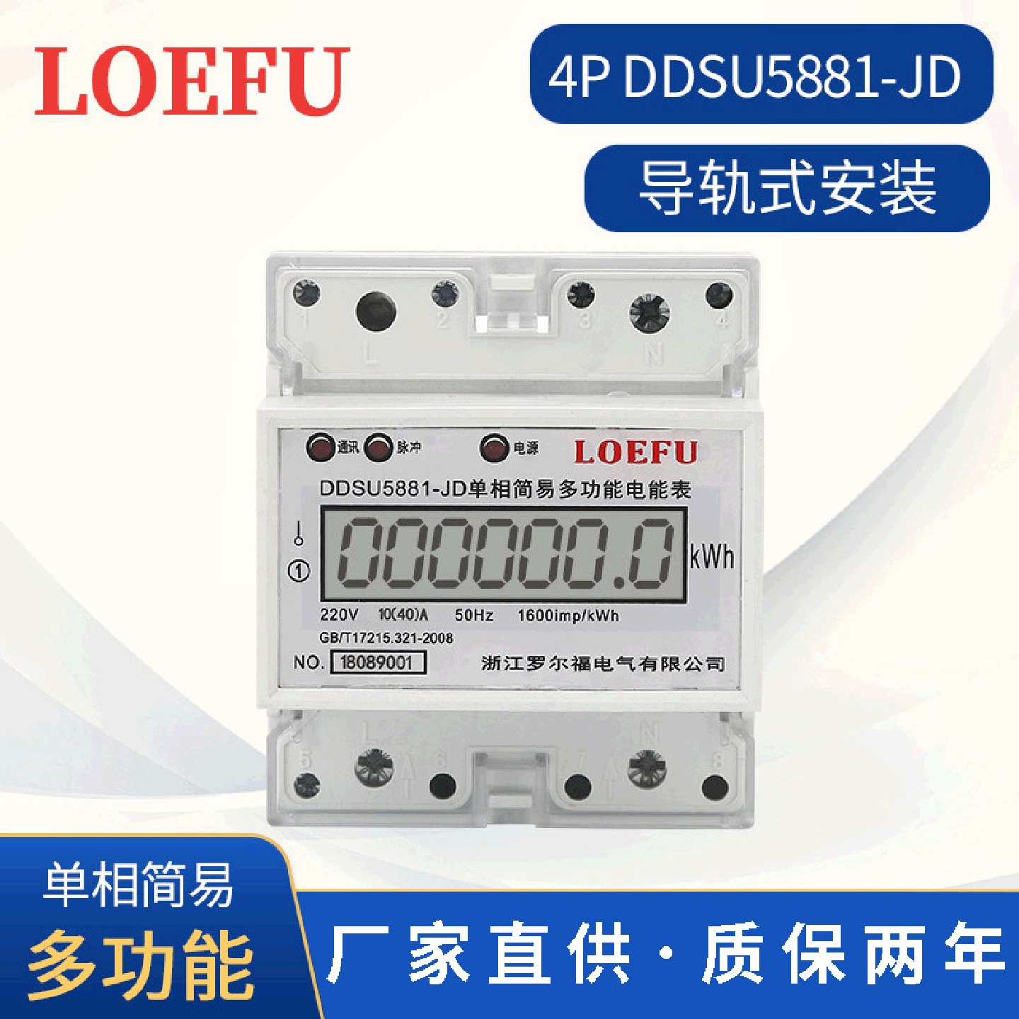 供应4P远程售电液晶显示电表DDSU5881-JD单相多功能电能表