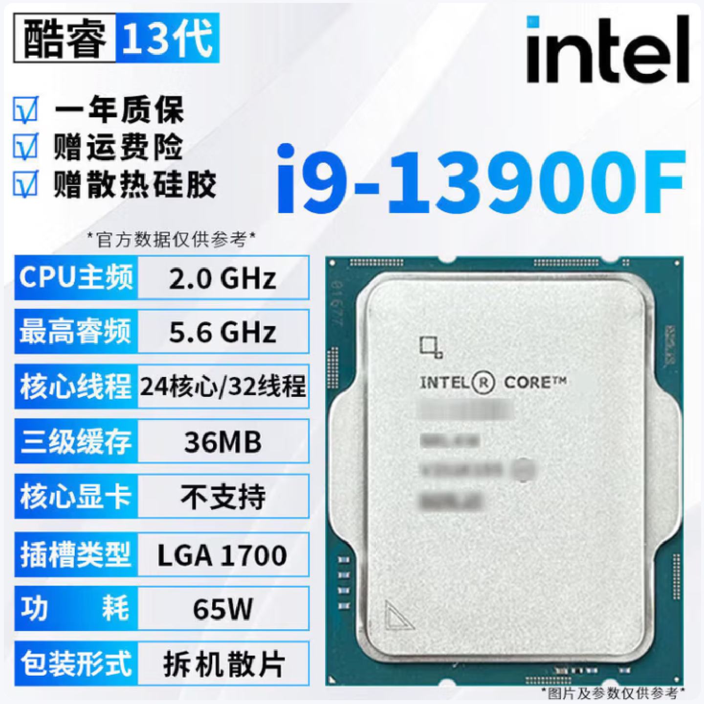 英特尔酷睿CPU处理器i5i7i9全系列散片i913900f原厂图片