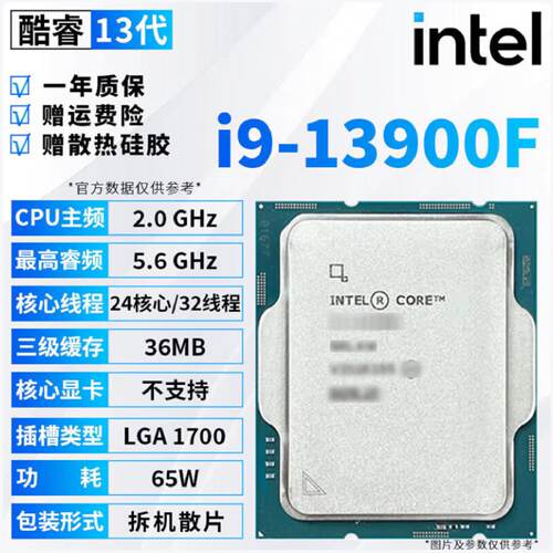 英特尔酷睿CPU处理器i5i7i9全系列散片i913900f原厂