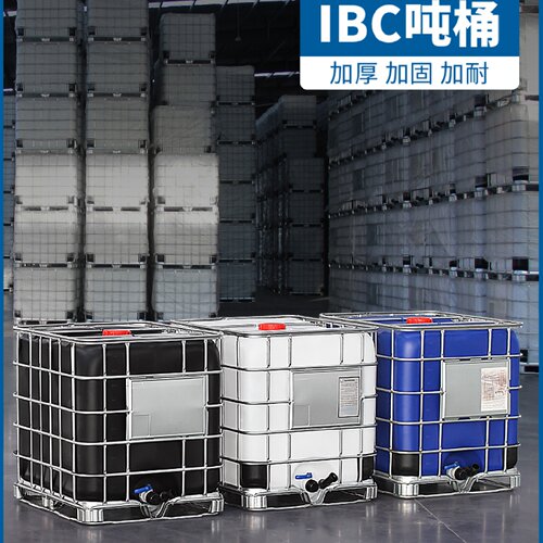 IBC加厚吨桶全新框架柴油桶塑料水桶集装桶化工废液千升桶1000LKG