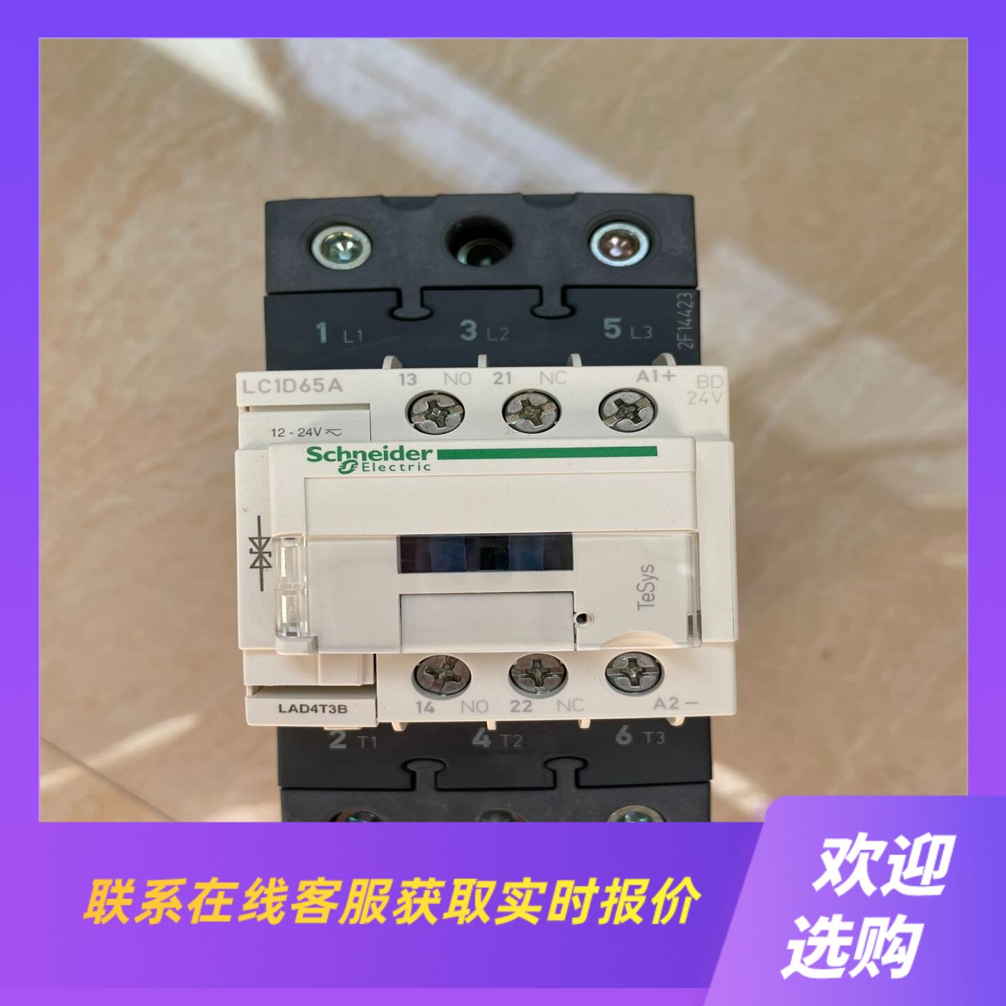 LC1D65ABD24VDC直流接触器拍前询价下单